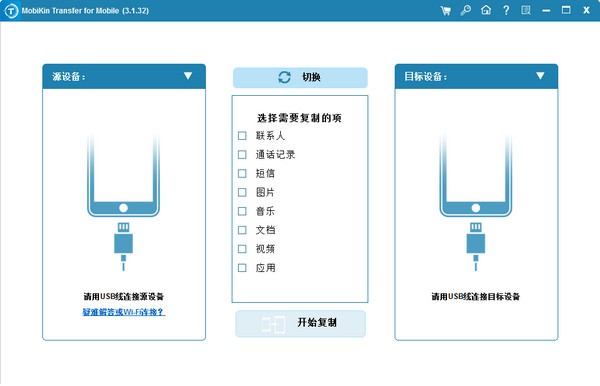 MobiKin Transfer for Mobile